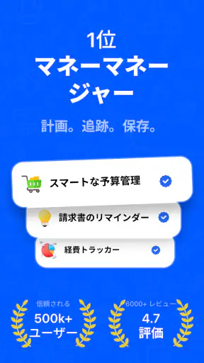 無料家計簿 - お金管理アプリ screenshot