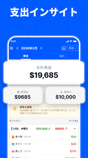 無料家計簿 - お金管理アプリ screenshot