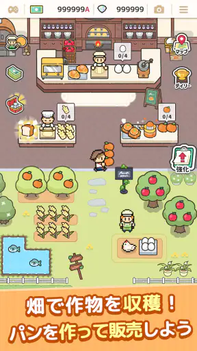 焼きたて！パン工房　〜作って売って大繁盛！〜 screenshot