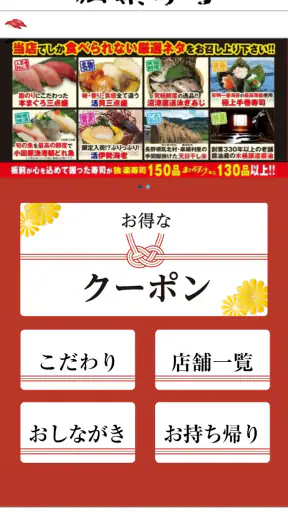 独楽寿司 screenshot