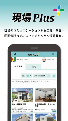 現場Plus screenshot