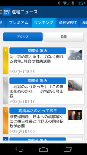産経ニュース screenshot