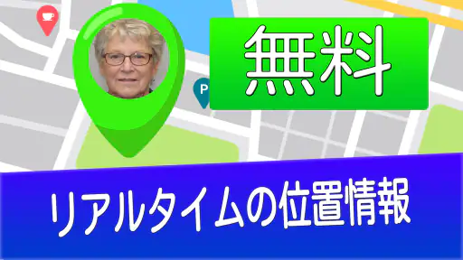 番号で携帯電話を探す screenshot