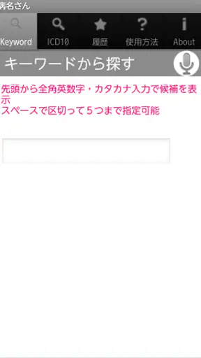 病名さん screenshot