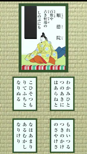 百人一首 - かるた screenshot