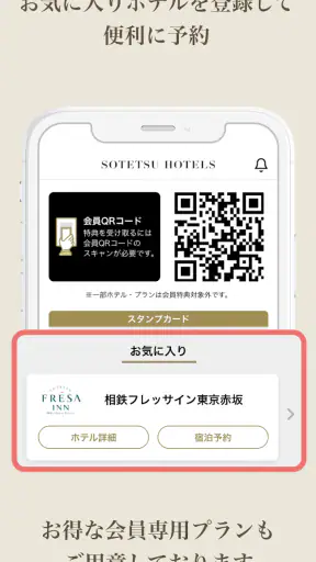 相鉄ホテルズ宿泊予約｜SOTETSU HOTELS CLUB screenshot