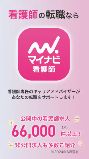 看護師アプリ マイナビ看護師｜求人・転職 screenshot