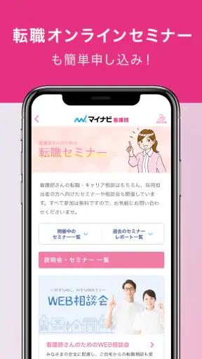 看護師アプリ マイナビ看護師｜求人・転職 screenshot