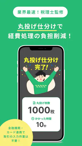 確定申告ならタックスナップ 青色申告・白色申告 screenshot
