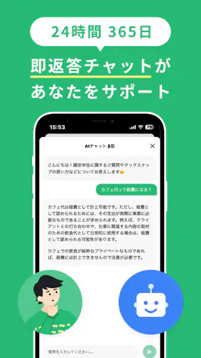 確定申告ならタックスナップ 青色申告・白色申告 screenshot