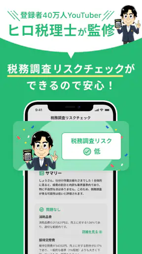 確定申告ならタックスナップ 青色申告・白色申告 screenshot