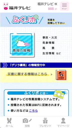 福井テレビアプリ screenshot