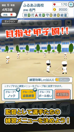 私を甲子園に連れてって -高校野球シミュレーションゲーム screenshot