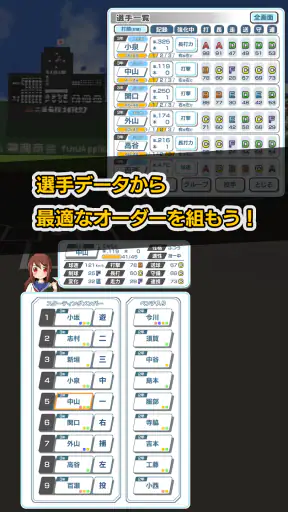 私を甲子園に連れてって -高校野球シミュレーションゲーム screenshot