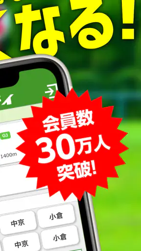 競馬予想のウマニティ screenshot