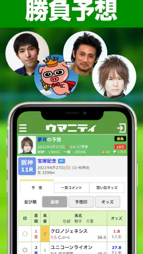 競馬予想のウマニティ screenshot