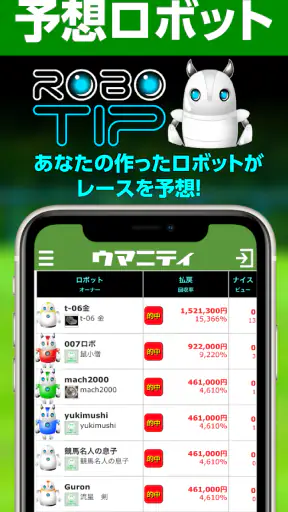 競馬予想のウマニティ screenshot