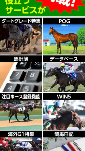 競馬予想のウマニティ screenshot