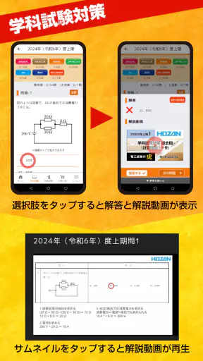 第二種電気工事士試験対策　電工試験の虎　学科/技能解説動画付 screenshot