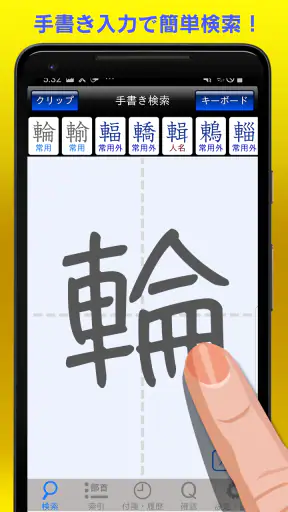 筆順辞典 screenshot