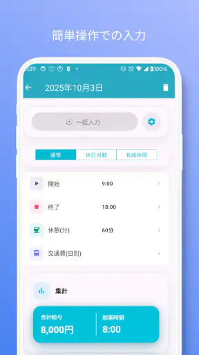 簡単入力「タイムシート」 screenshot