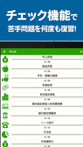 簿記2級 解説付き重要仕訳問題集 screenshot