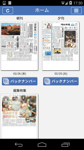 紙面ビューアー screenshot