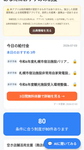 給付金お届け｜年金・補助金・助成金チェック screenshot