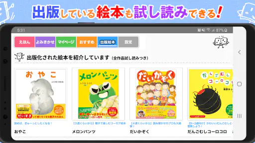 絵本ひろば　5000冊以上の絵本が読み放題‪！‬ screenshot