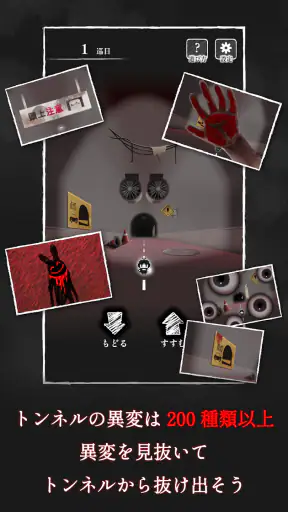 縁切りトンネル ～ずっと一緒だよ～ screenshot