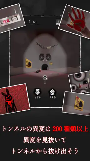 縁切りトンネル ～ずっと一緒だよ～ screenshot