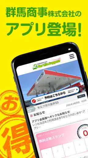 群馬商事SSアプリ screenshot