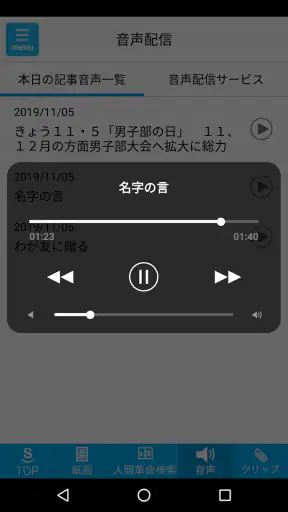 聖教電子版 screenshot