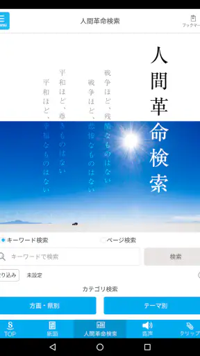 聖教電子版 screenshot