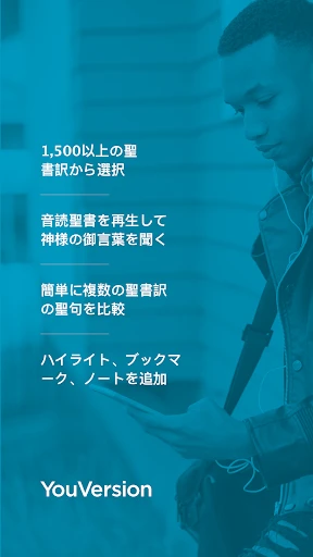 聖書 - 音読聖書 - 音読聖書 screenshot