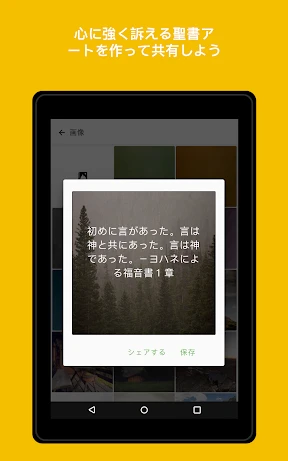 聖書 - 音読聖書 - 音読聖書 screenshot