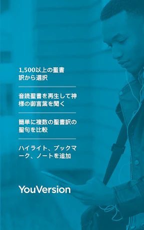 聖書 - 音読聖書 - 音読聖書 screenshot
