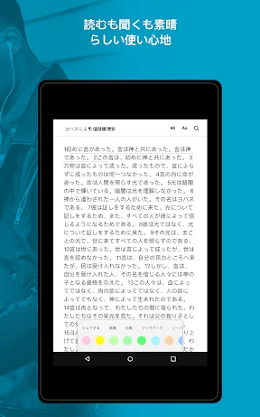 聖書 - 音読聖書 - 音読聖書 screenshot