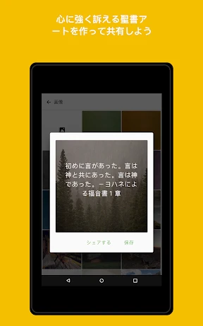 聖書 - 音読聖書 - 音読聖書 screenshot