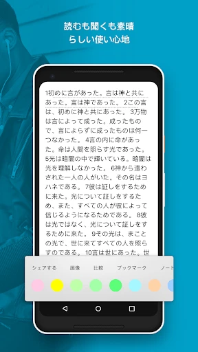 聖書 - 音読聖書 - 音読聖書 screenshot