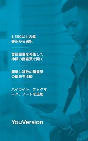 聖書 - 音読聖書 - 音読聖書 screenshot