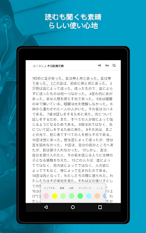 聖書 - 音読聖書 - 音読聖書 screenshot