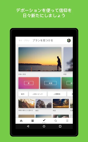 聖書 - 音読聖書 - 音読聖書 screenshot