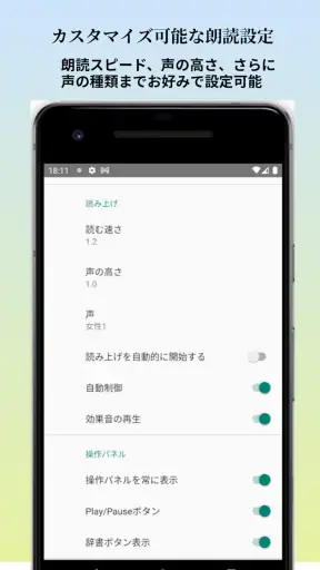 聴く小説 - Web小説の朗読 screenshot
