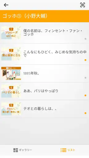 聴く美術 アコースティガイド公式音声ガイドアプリ screenshot