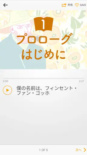 聴く美術 アコースティガイド公式音声ガイドアプリ screenshot
