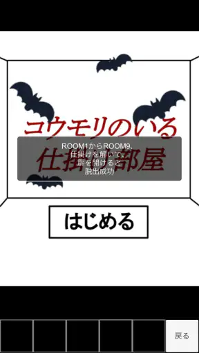 脱出ゲームメーカー - 脱出ゲームや謎解きを作って遊ぼう！ screenshot