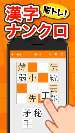 脳トレ漢字クロスワード - 漢字クイズ screenshot