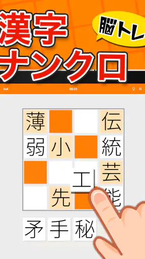 脳トレ漢字クロスワード - 漢字クイズ screenshot