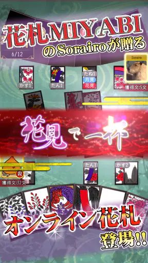 花札Online screenshot